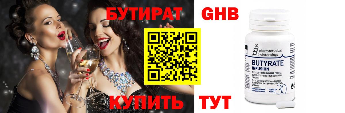 Бутират 1.4BDO  Вход с VPN  БУТИРАТ  Кашира 