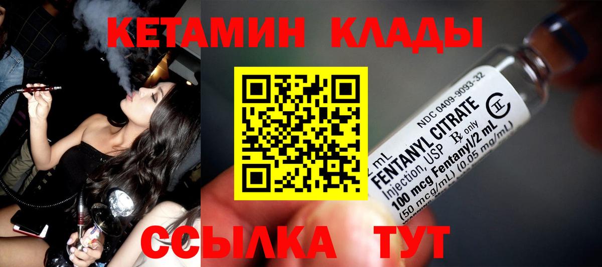 КЕТАМИН ketamine  Вход с VPN  Кашира 