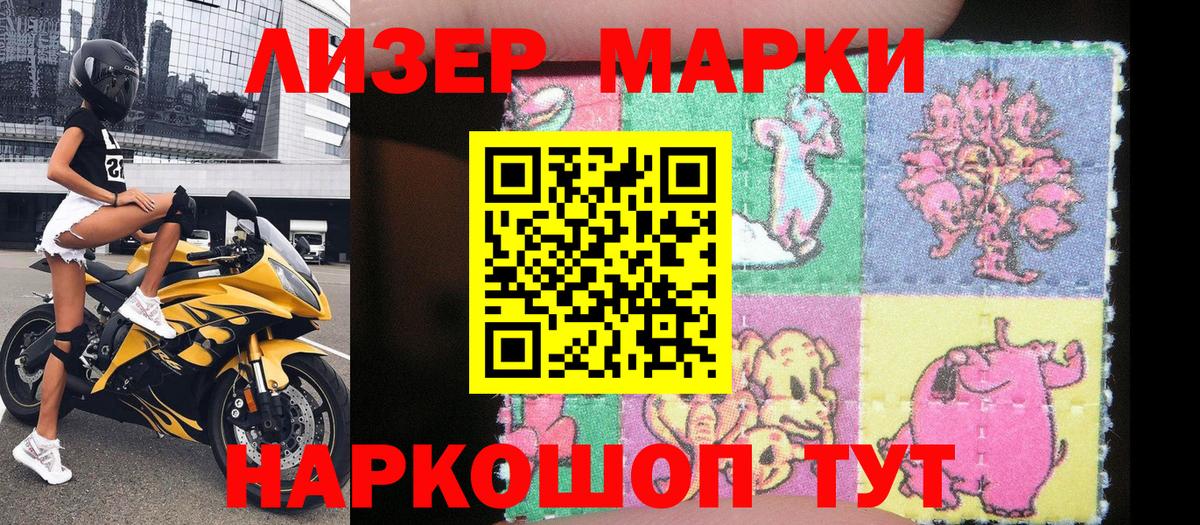 Наркотические марки 1,5мг Кашира